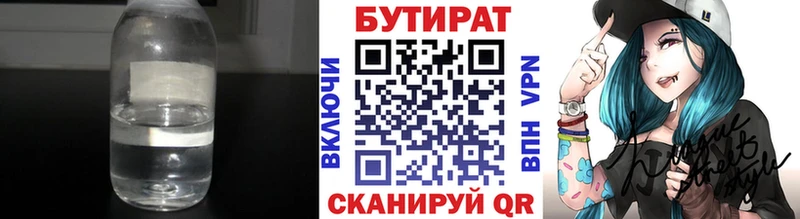 БУТИРАТ бутик  как найти   Зея 