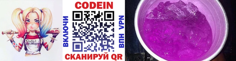 Кодеин Purple Drank  Зея 
